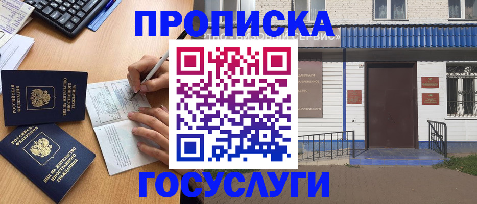 купить прописку в Шахунье